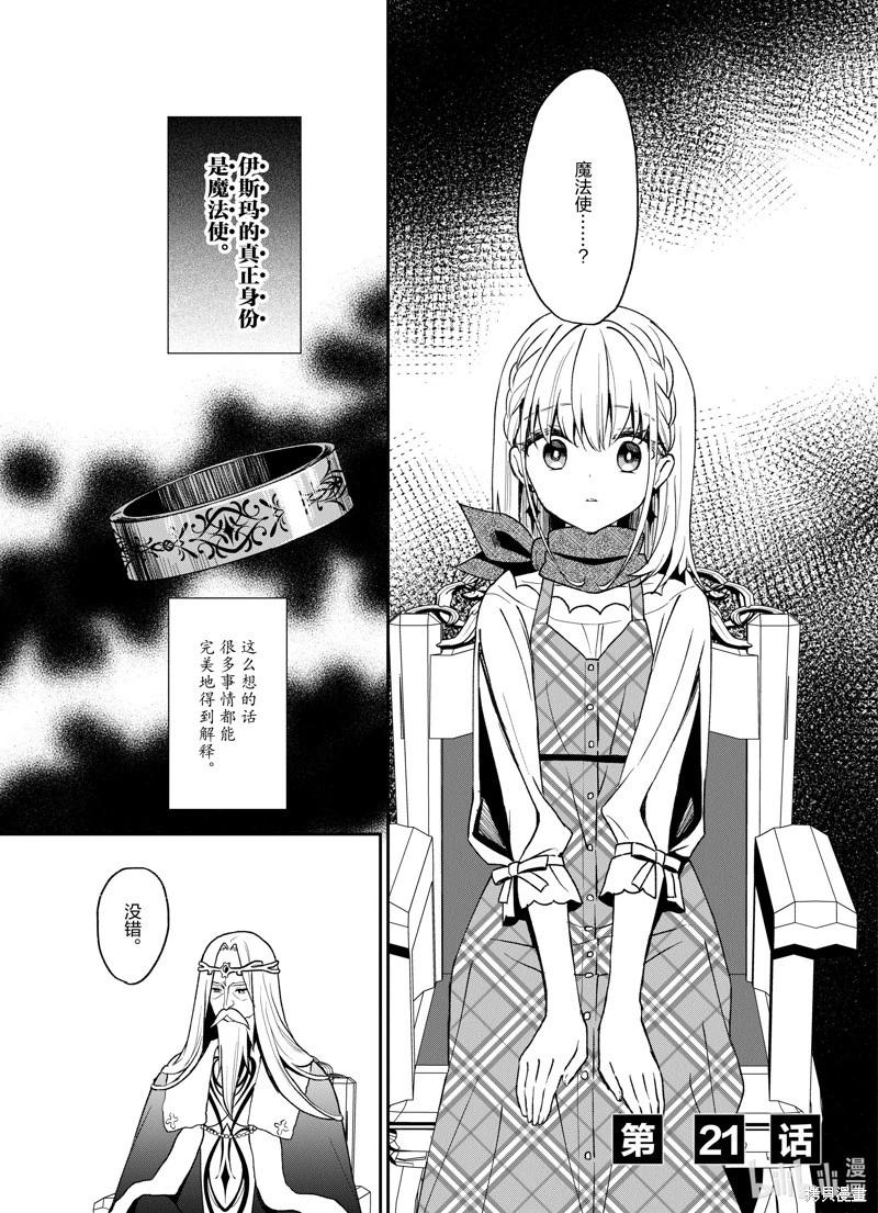 🍲猪肝热热吃 第21话 第1页