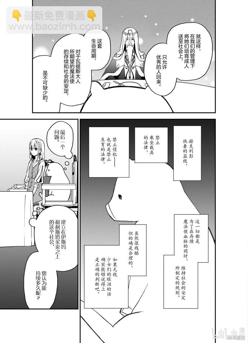 🍲猪肝热热吃 第21话 第11页