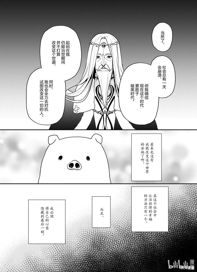 🍲猪肝热热吃 第21话 第12页