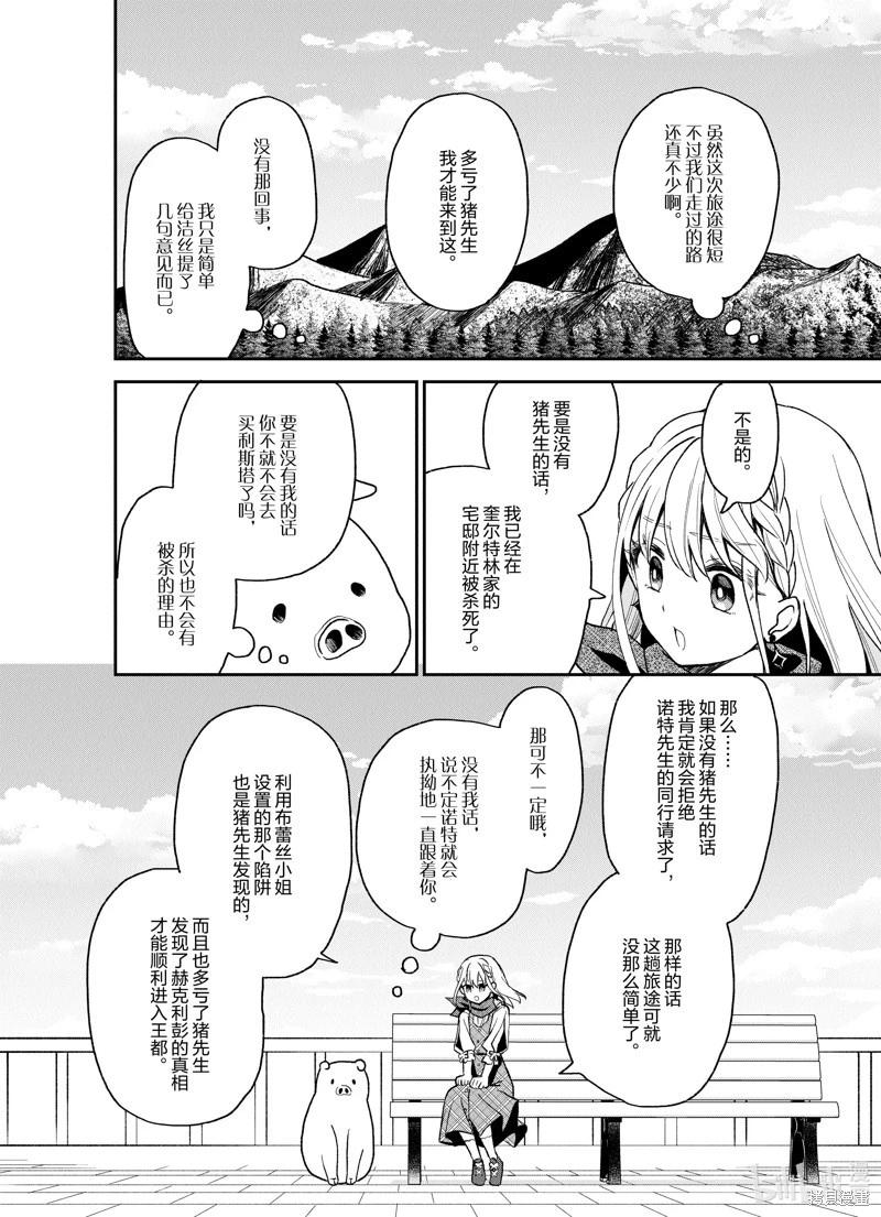 🍲猪肝热热吃 第21话 第14页