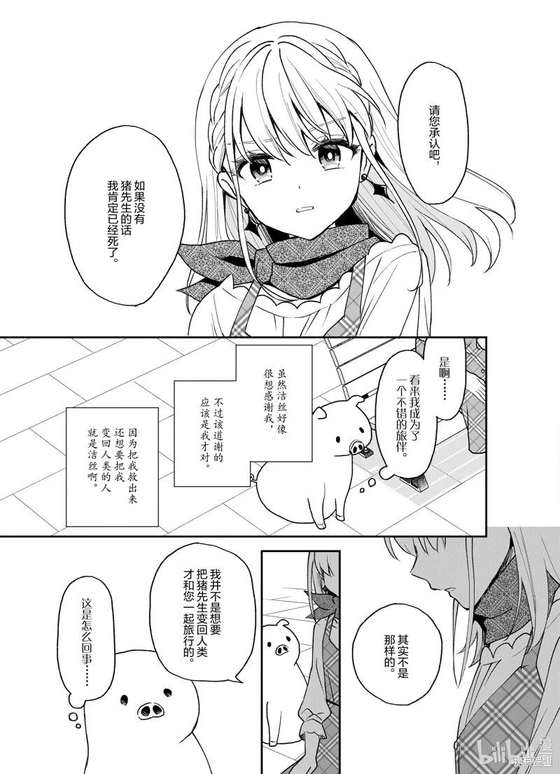 🍲猪肝热热吃 第21话 第15页