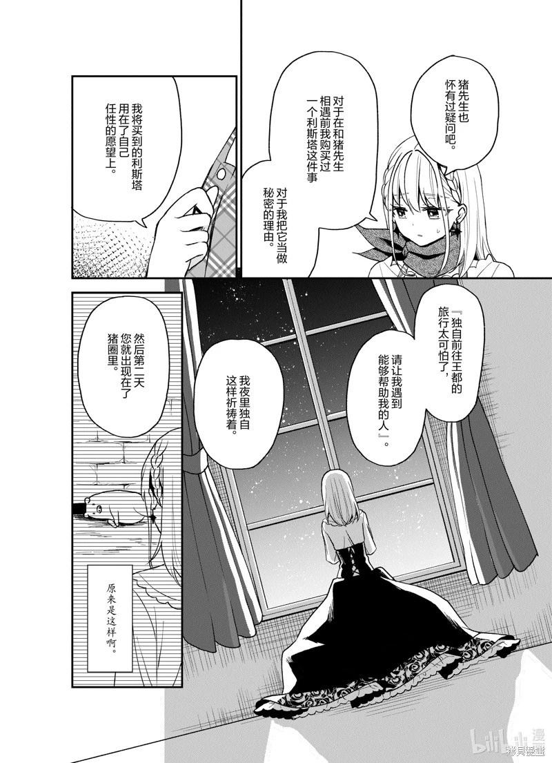 🍲猪肝热热吃 第21话 第16页