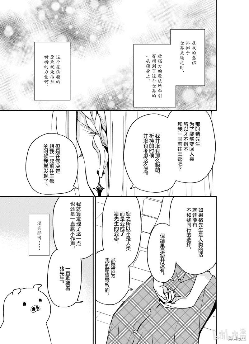 🍲猪肝热热吃 第21话 第17页