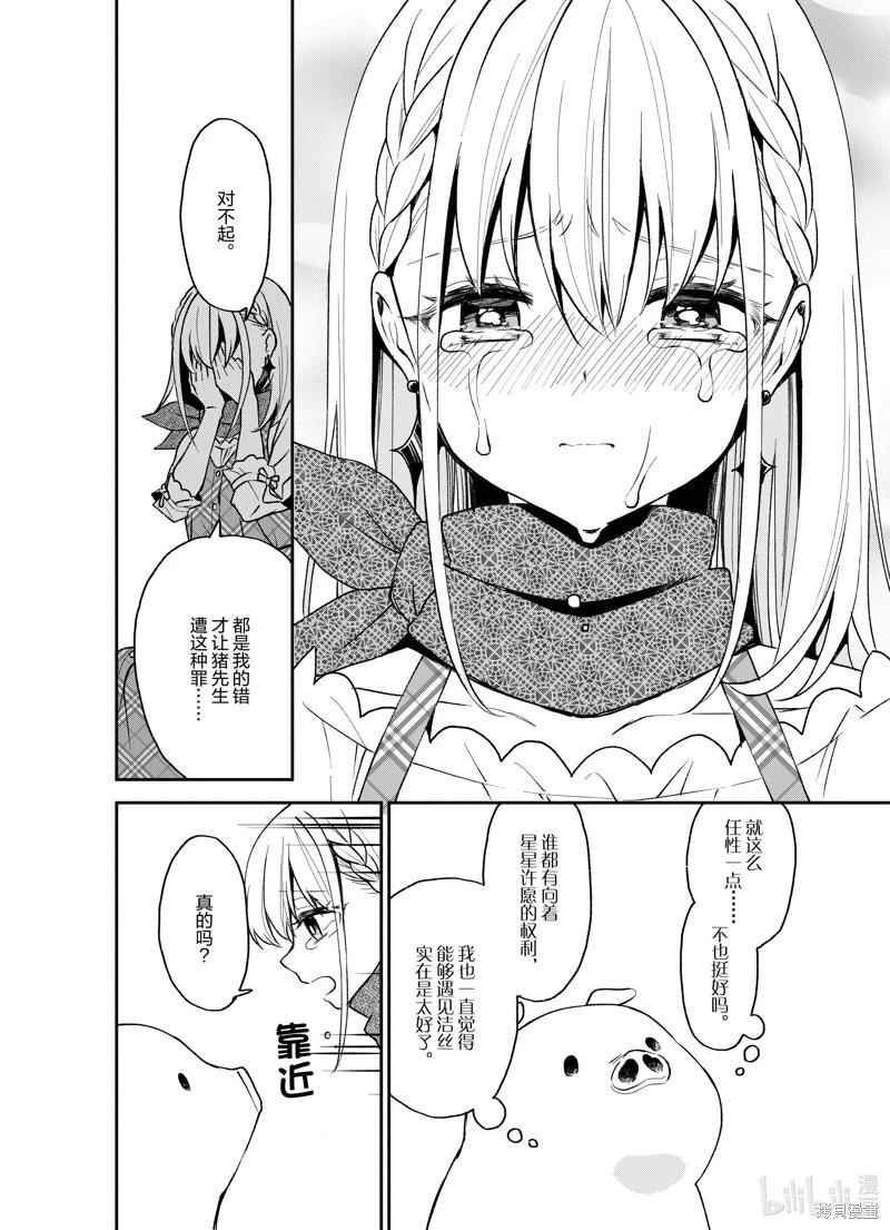 🍲猪肝热热吃 第21话 第18页