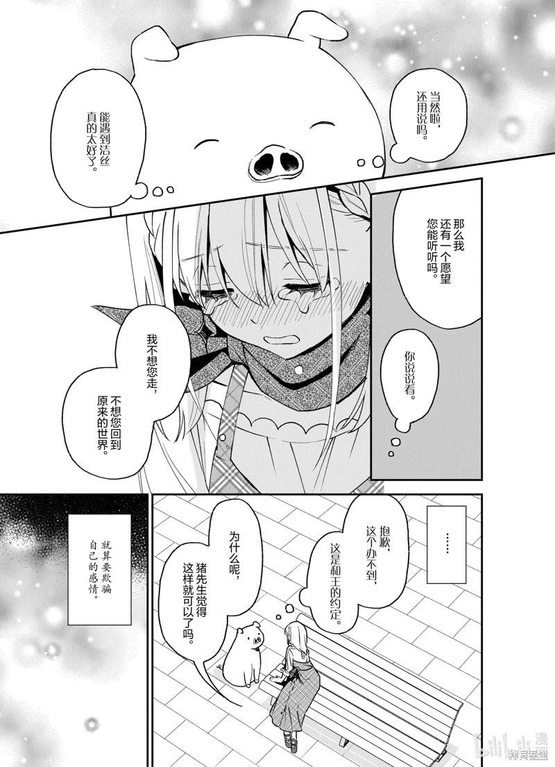 🍲猪肝热热吃 第21话 第19页