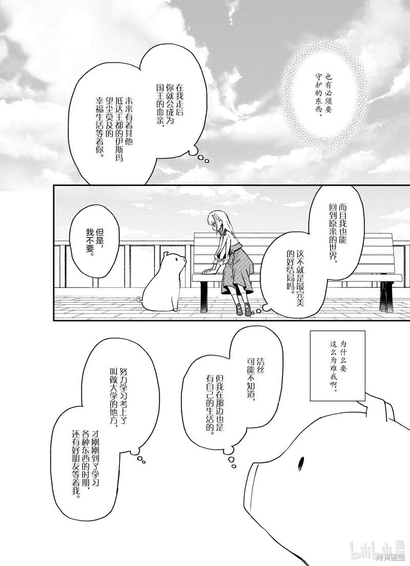 🍲猪肝热热吃 第21话 第20页