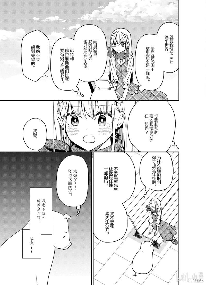 🍲猪肝热热吃 第21话 第21页