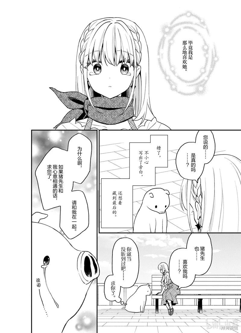 🍲猪肝热热吃 第21话 第22页