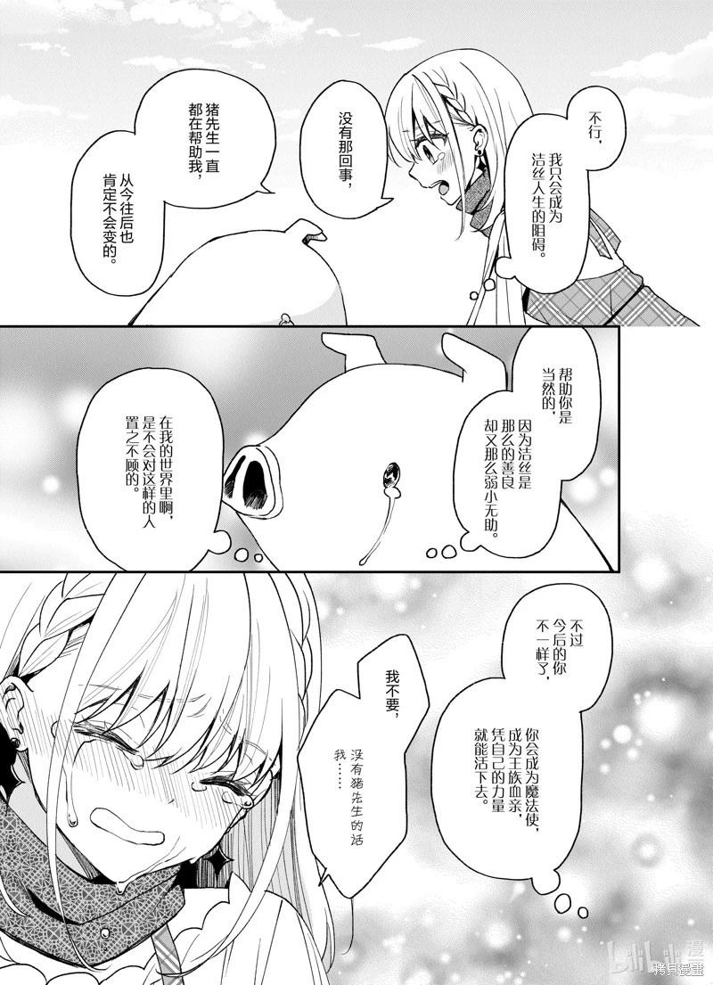 🍲猪肝热热吃 第21话 第23页