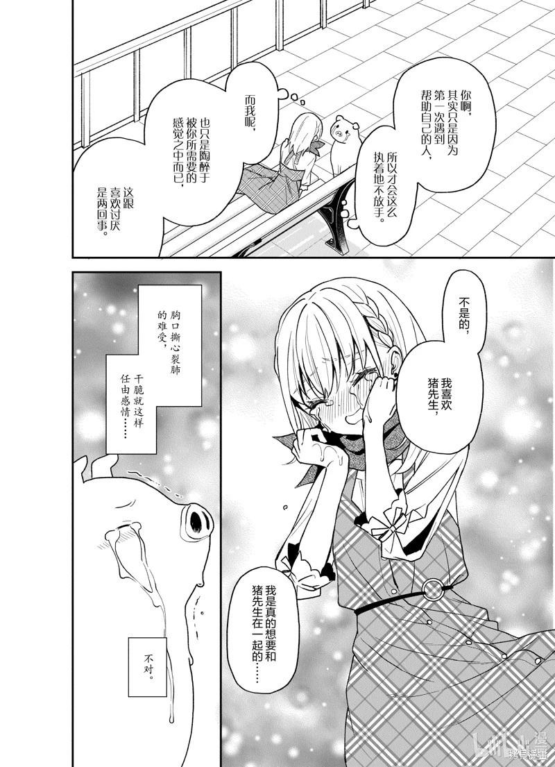 🍲猪肝热热吃 第21话 第24页