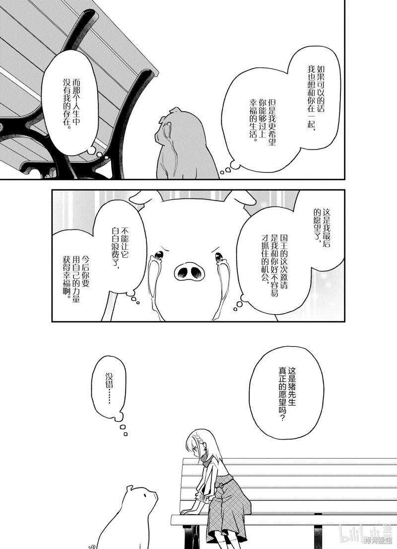 🍲猪肝热热吃 第21话 第25页