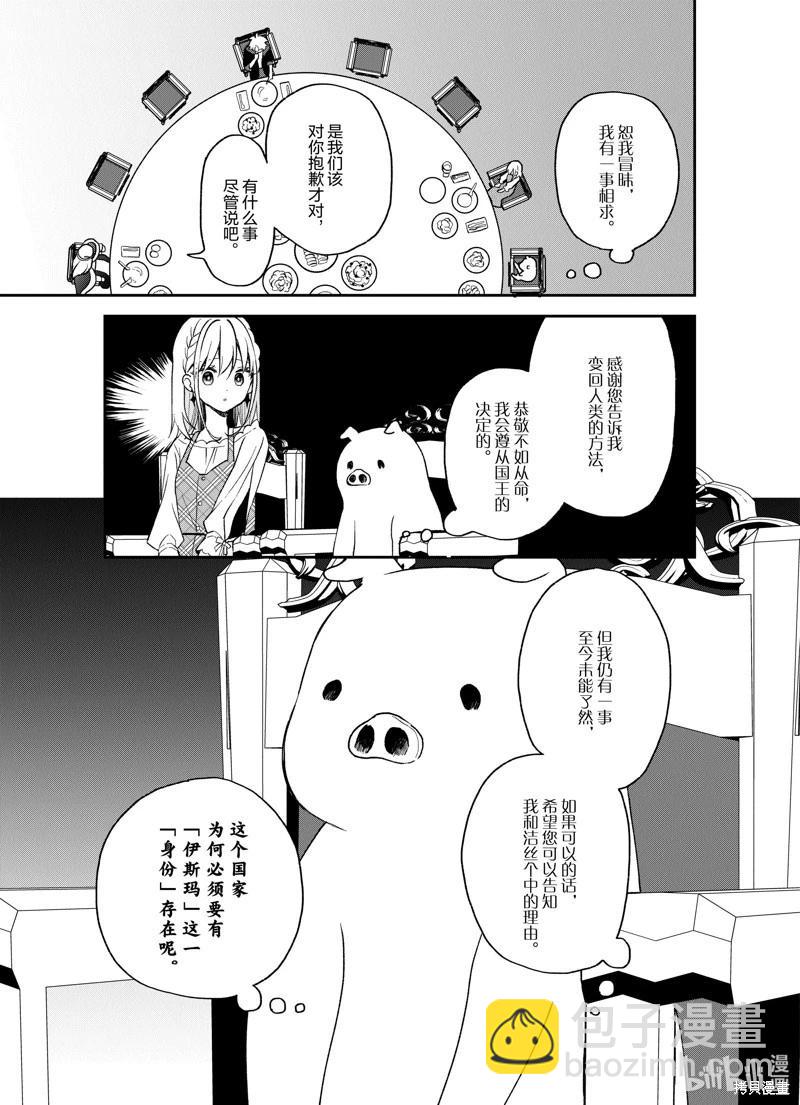 🍲猪肝热热吃 第21话 第3页