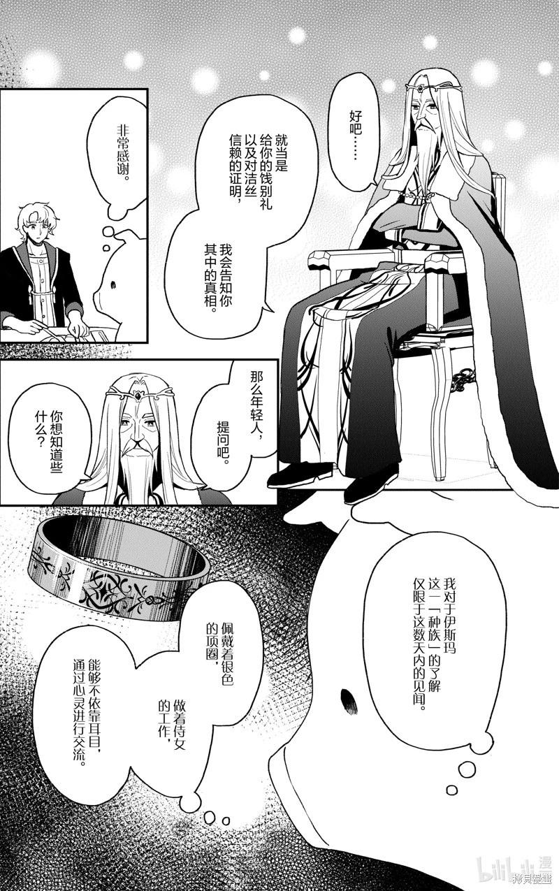 🍲猪肝热热吃 第21话 第4页