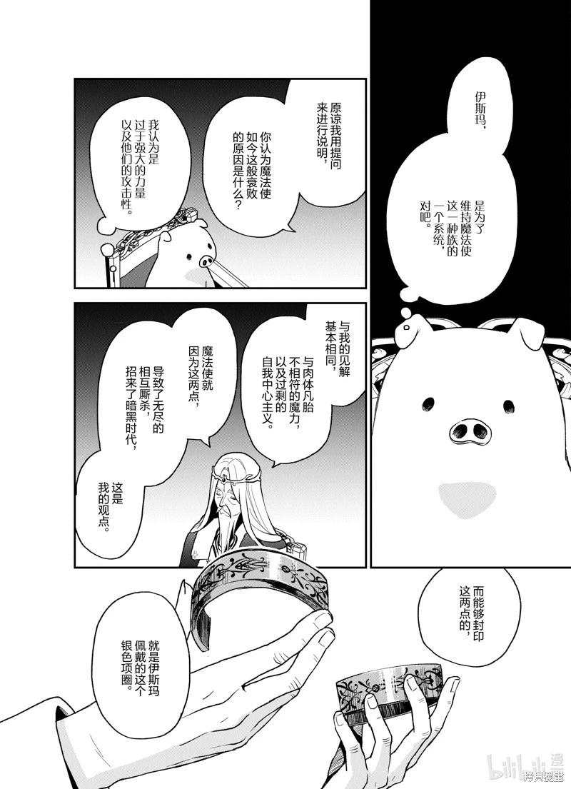🍲猪肝热热吃 第21话 第6页