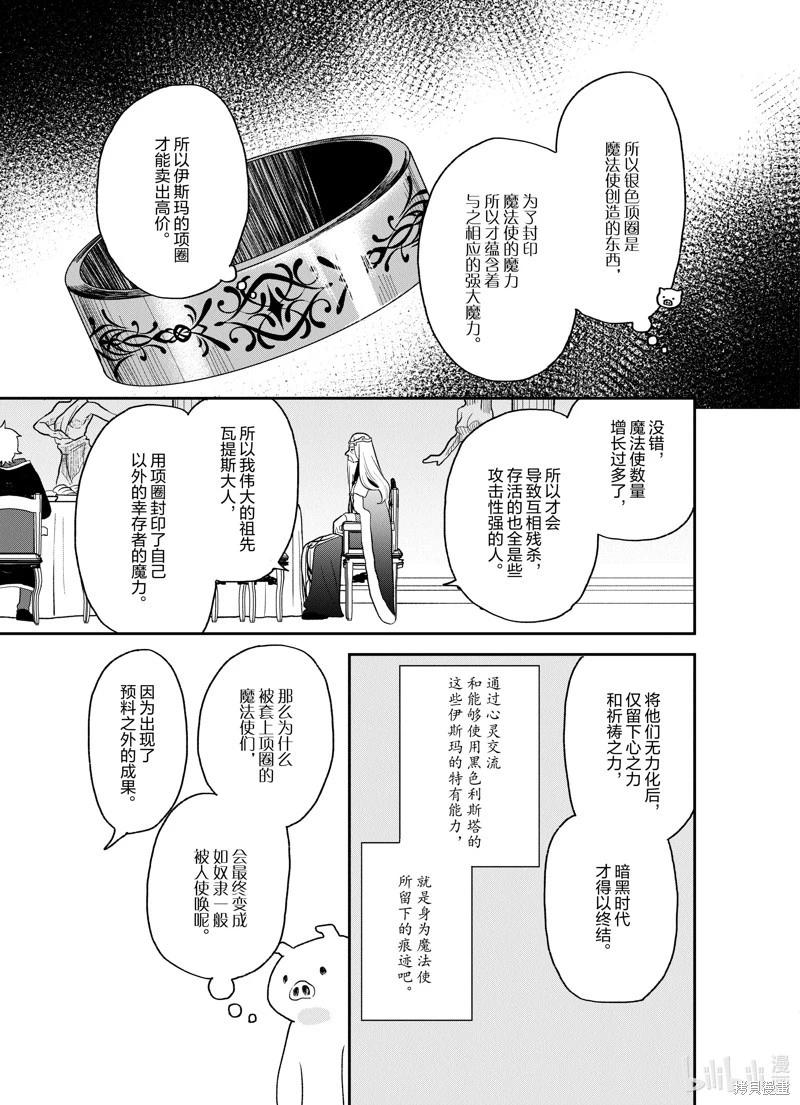 🍲猪肝热热吃 第21话 第7页