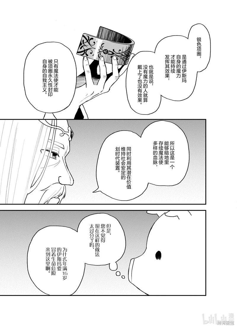 🍲猪肝热热吃 第21话 第9页
