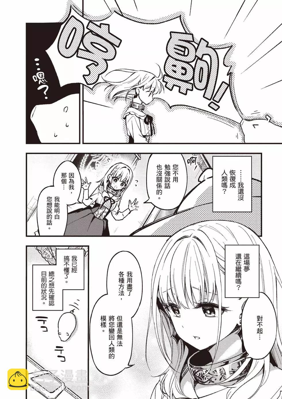 🍲猪肝热热吃 第01卷 第11页