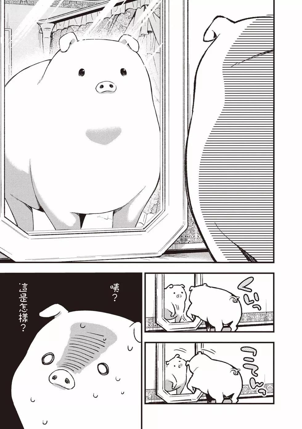 🍲猪肝热热吃 第01卷 第12页