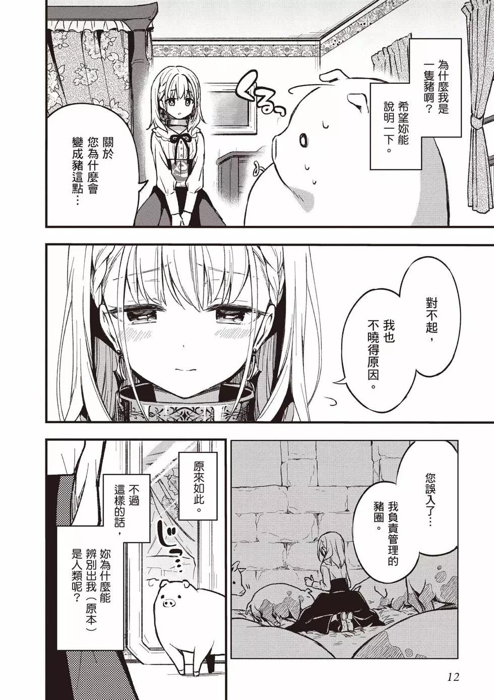 🍲猪肝热热吃 第01卷 第13页