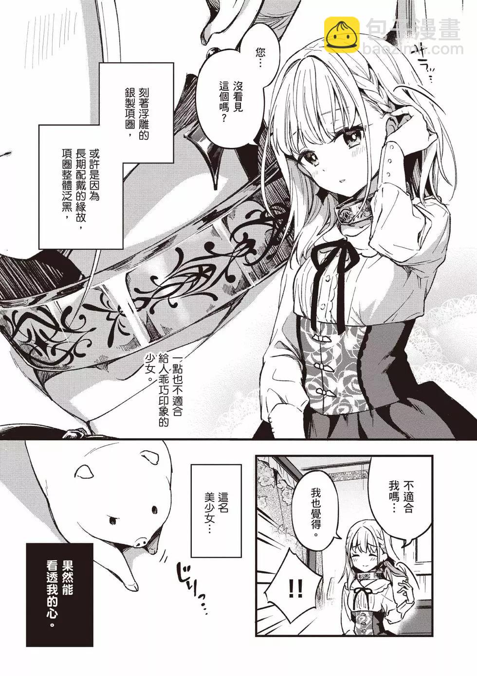 🍲猪肝热热吃 第01卷 第14页