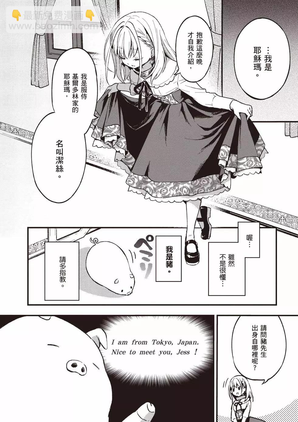 🍲猪肝热热吃 第01卷 第15页