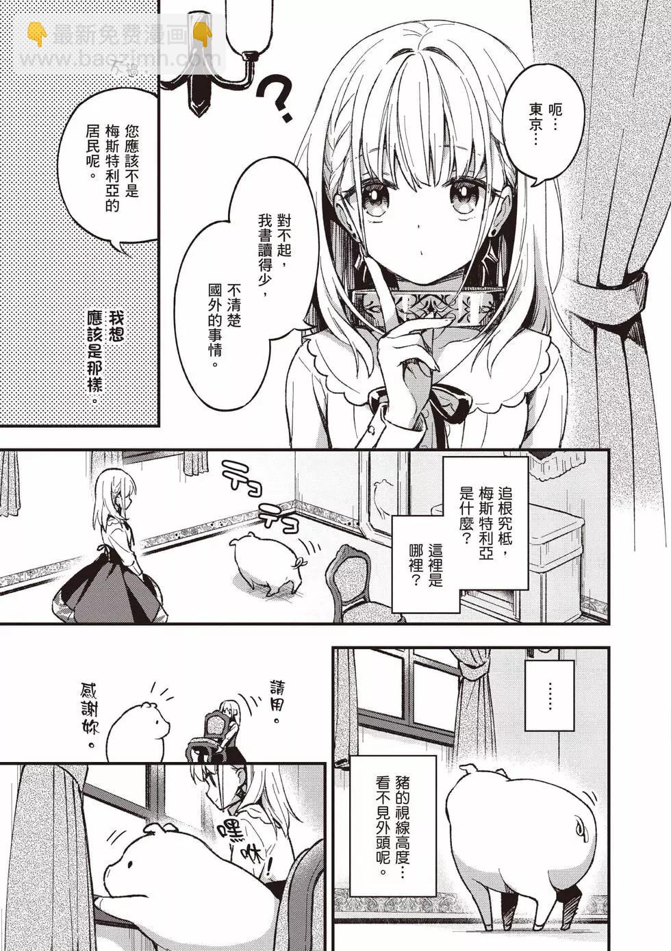 🍲猪肝热热吃 第01卷 第16页