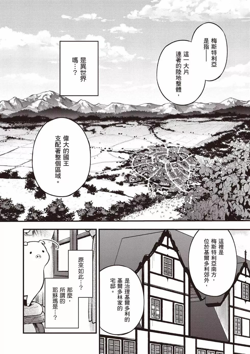 🍲猪肝热热吃 第01卷 第17页