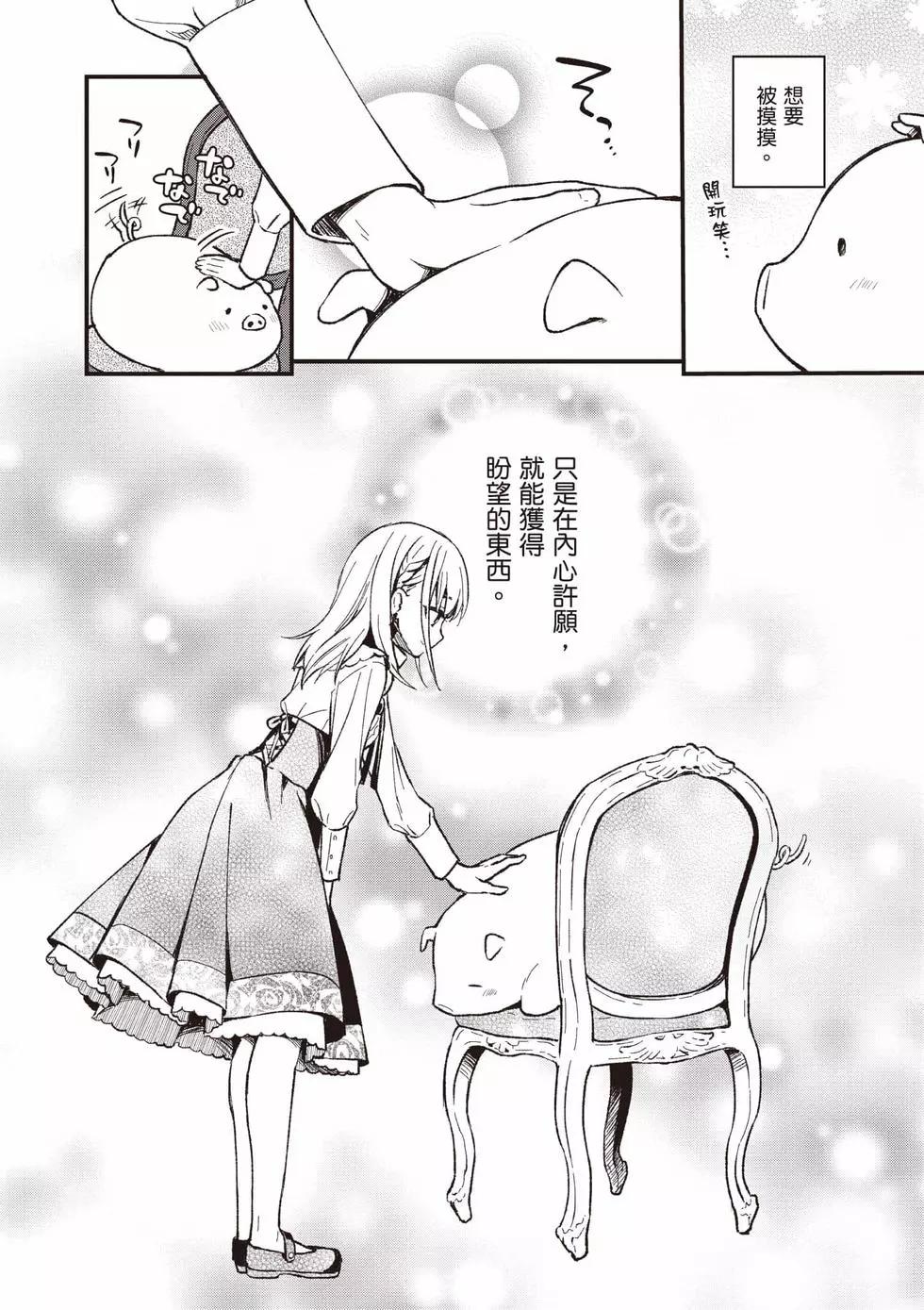 🍲猪肝热热吃 第01卷 第19页