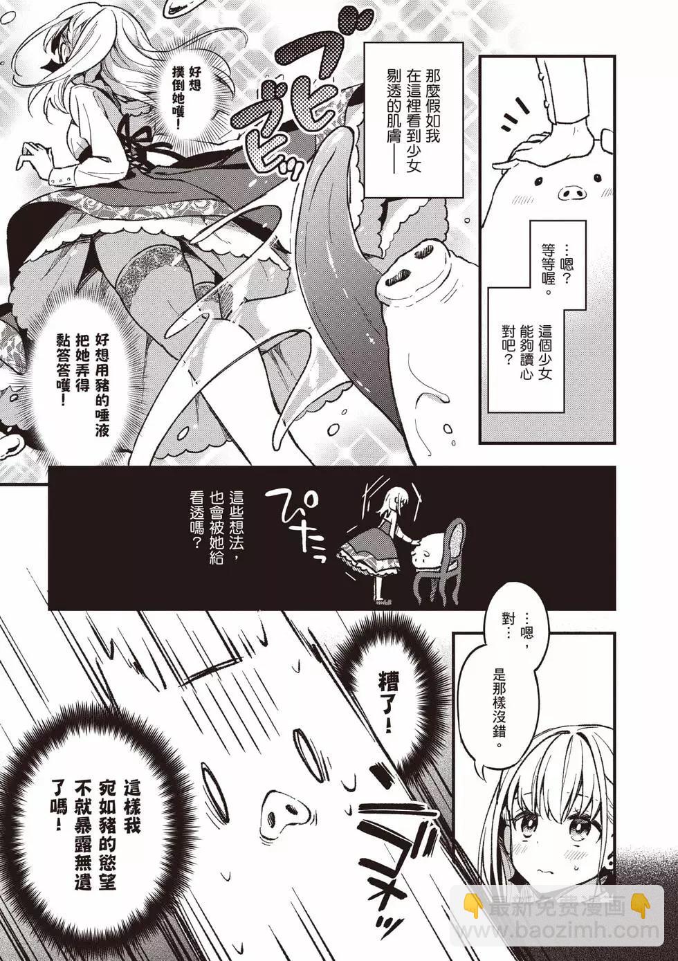 🍲猪肝热热吃 第01卷 第20页