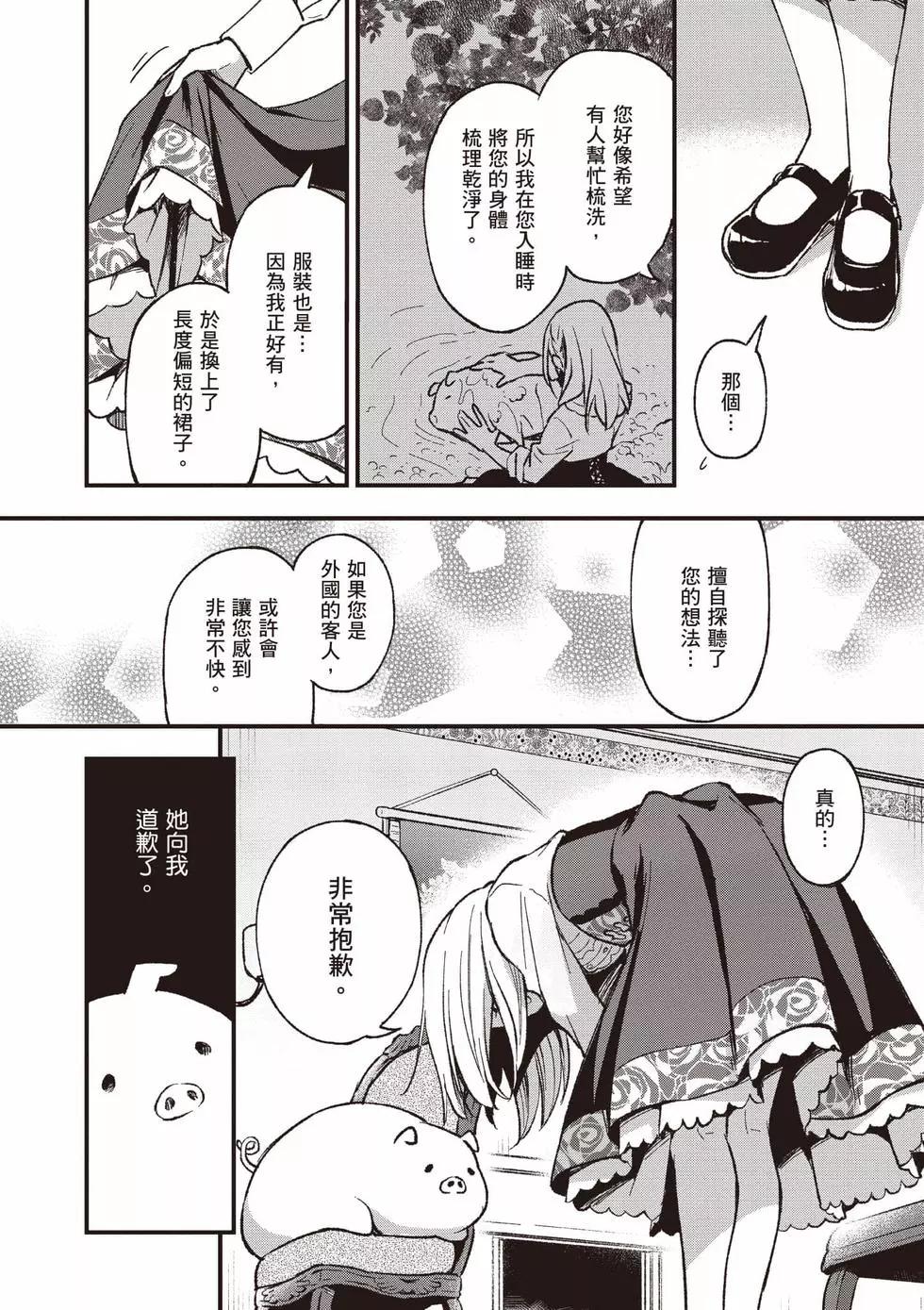 🍲猪肝热热吃 第01卷 第21页