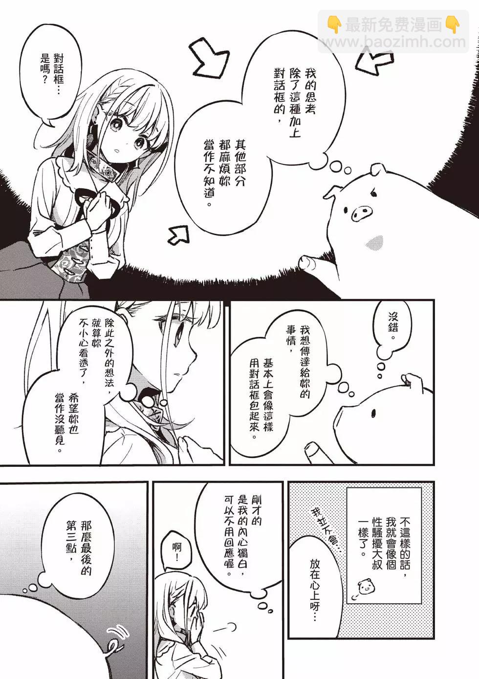 🍲猪肝热热吃 第01卷 第24页