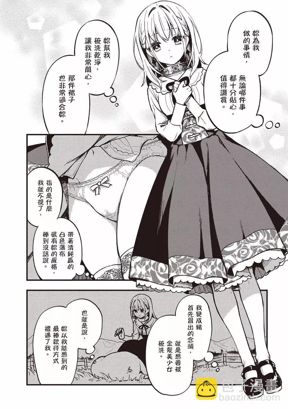🍲猪肝热热吃 第01卷 第25页