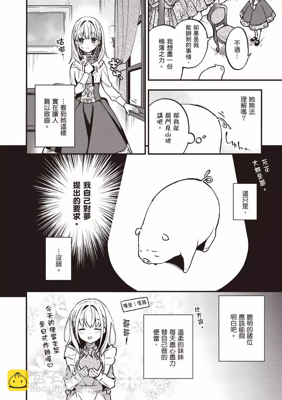 🍲猪肝热热吃 第01卷 第27页