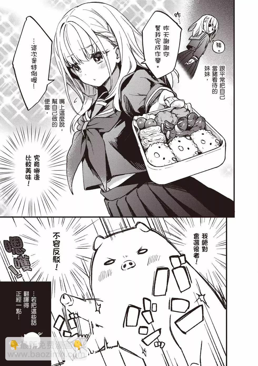 🍲猪肝热热吃 第01卷 第28页