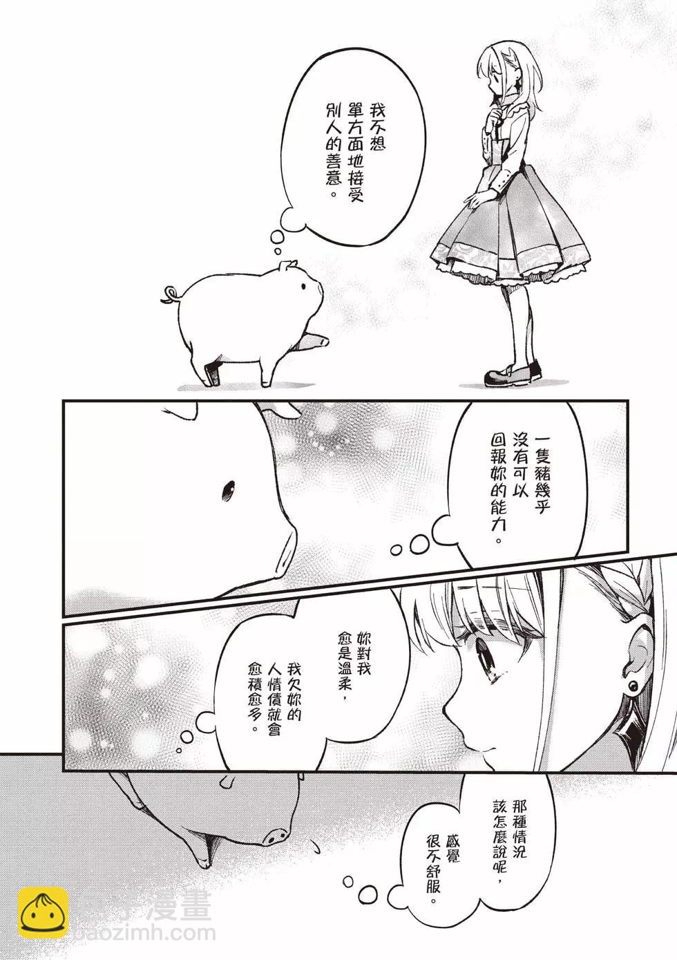 🍲猪肝热热吃 第01卷 第29页