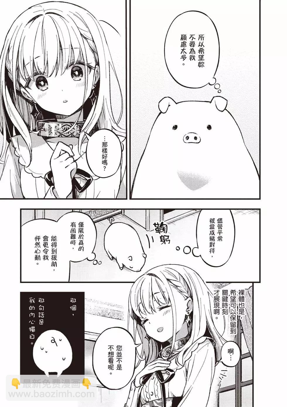 🍲猪肝热热吃 第01卷 第30页