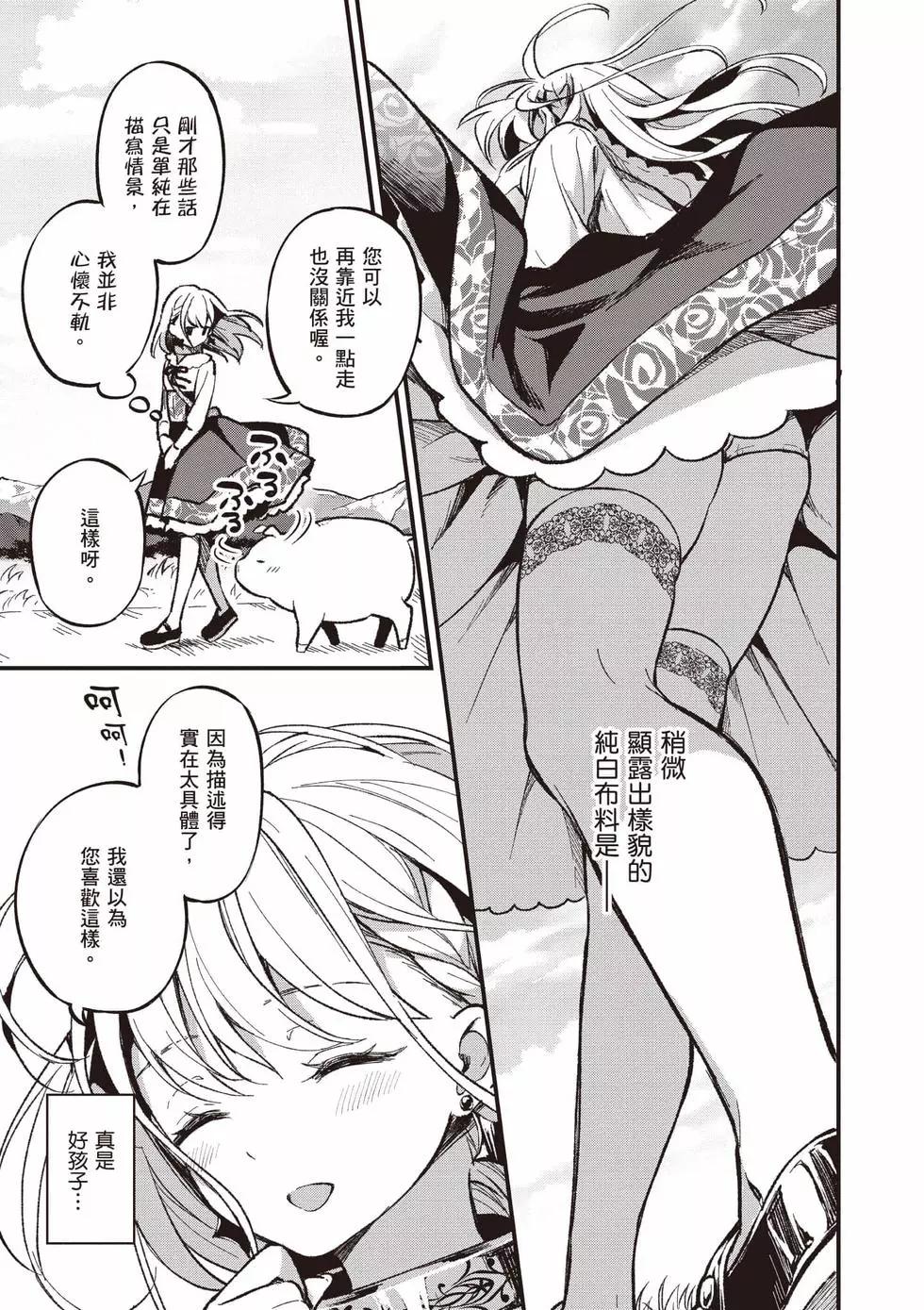 🍲猪肝热热吃 第01卷 第32页