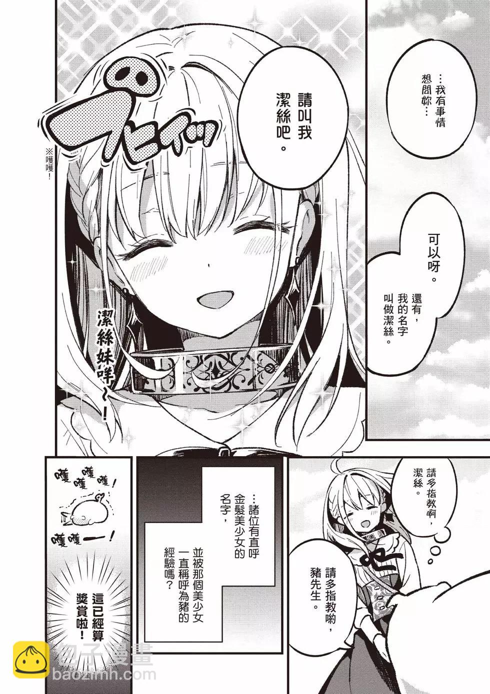 🍲猪肝热热吃 第01卷 第33页