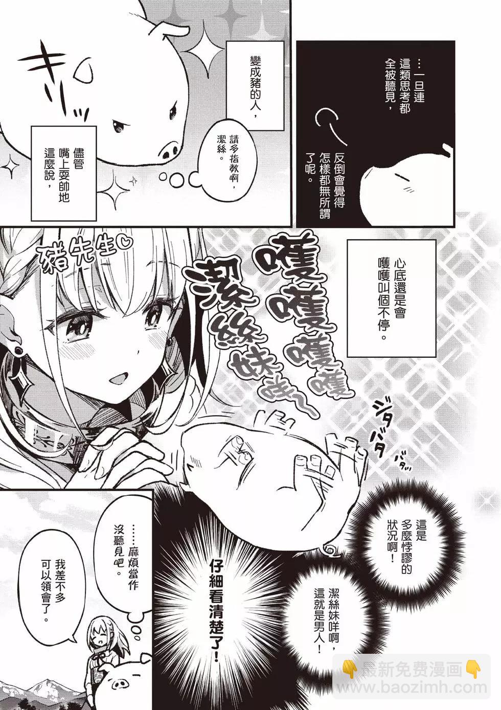 🍲猪肝热热吃 第01卷 第34页