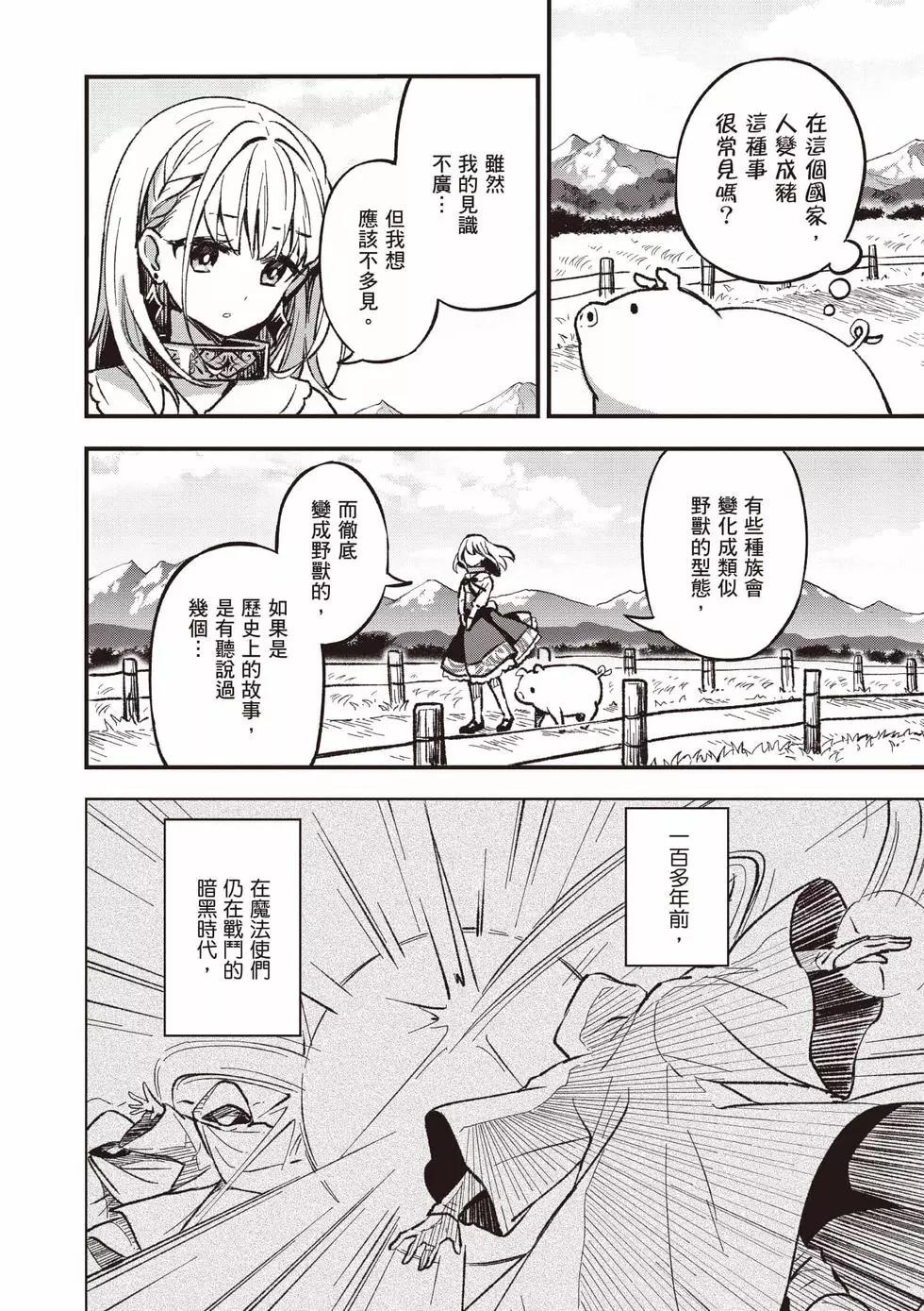 🍲猪肝热热吃 第01卷 第35页