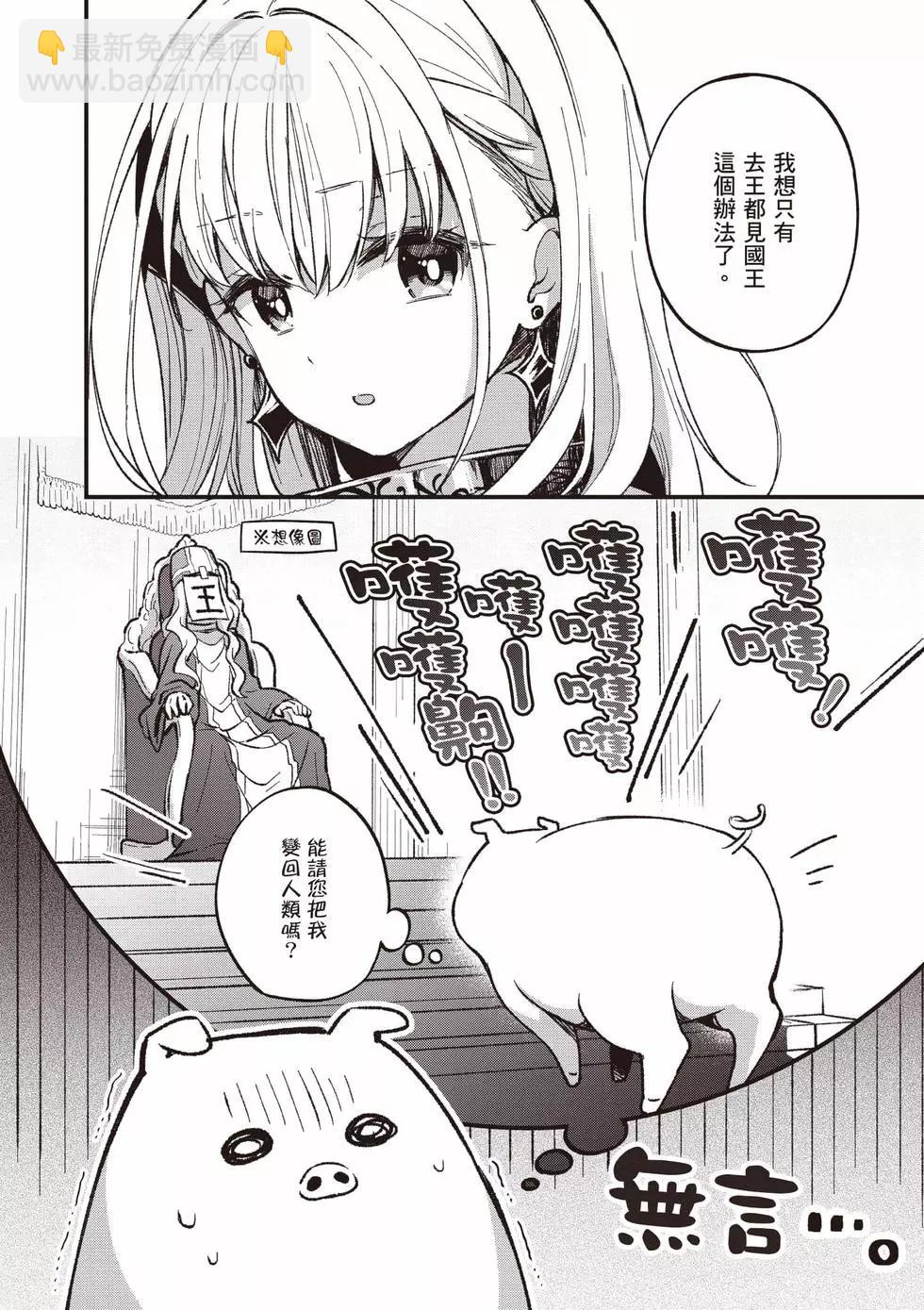 🍲猪肝热热吃 第01卷 第37页