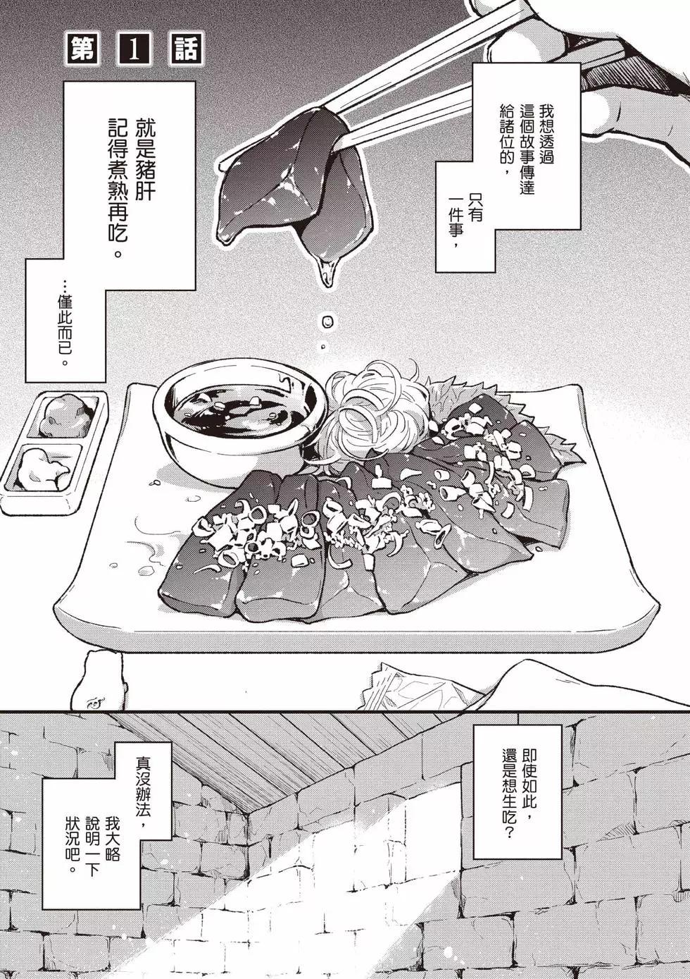 🍲猪肝热热吃 第01卷 第4页