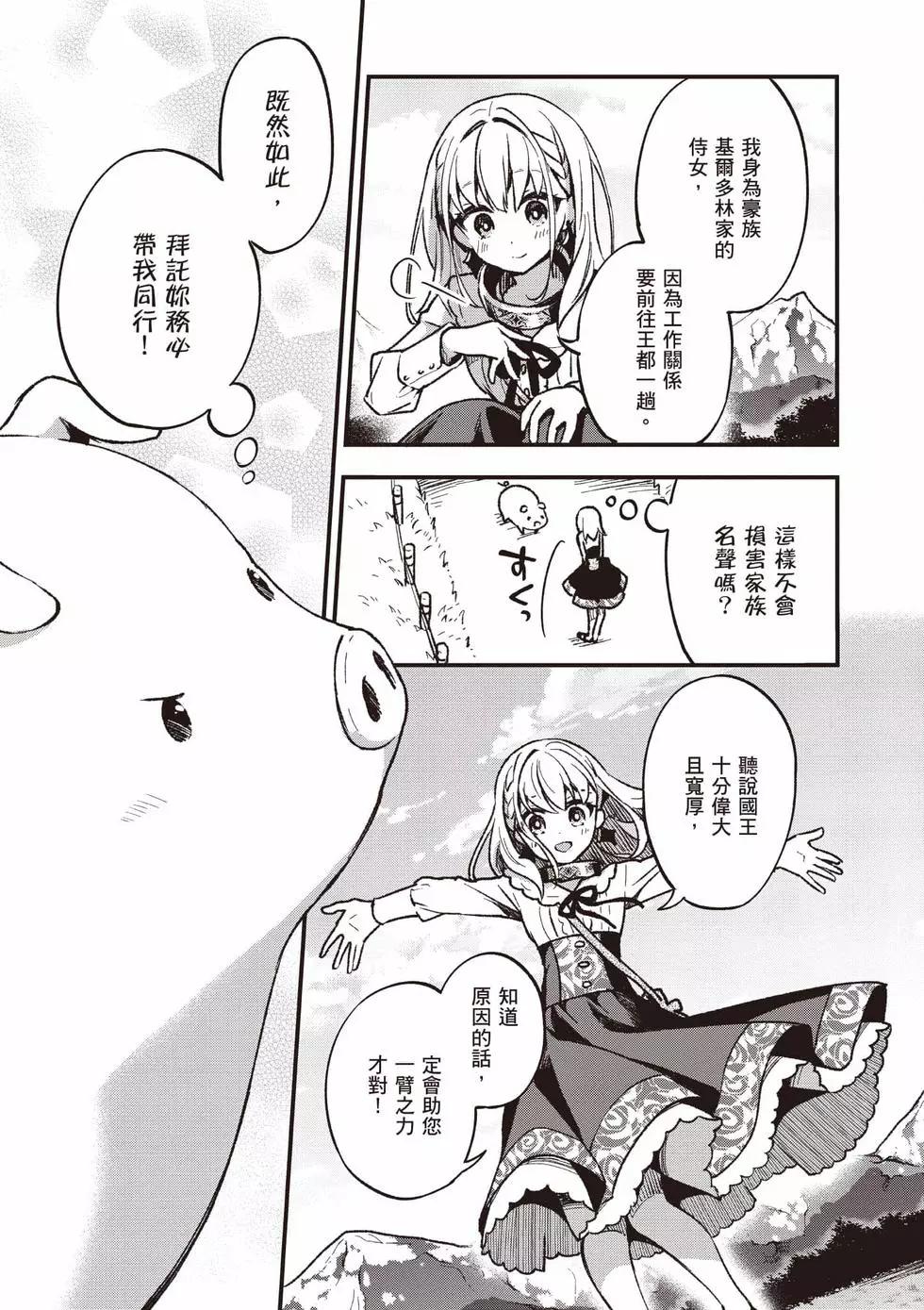 🍲猪肝热热吃 第01卷 第40页