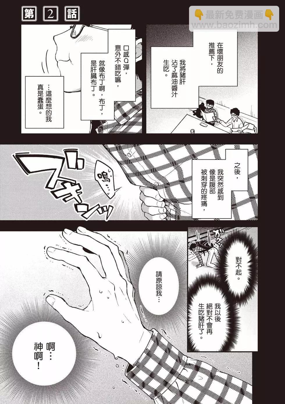 🍲猪肝热热吃 第01卷 第46页