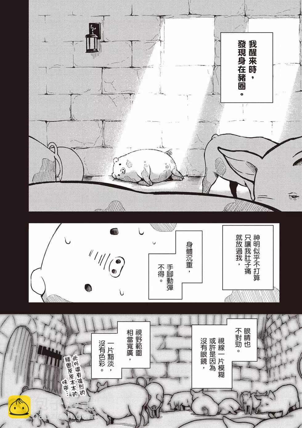 🍲猪肝热热吃 第01卷 第47页