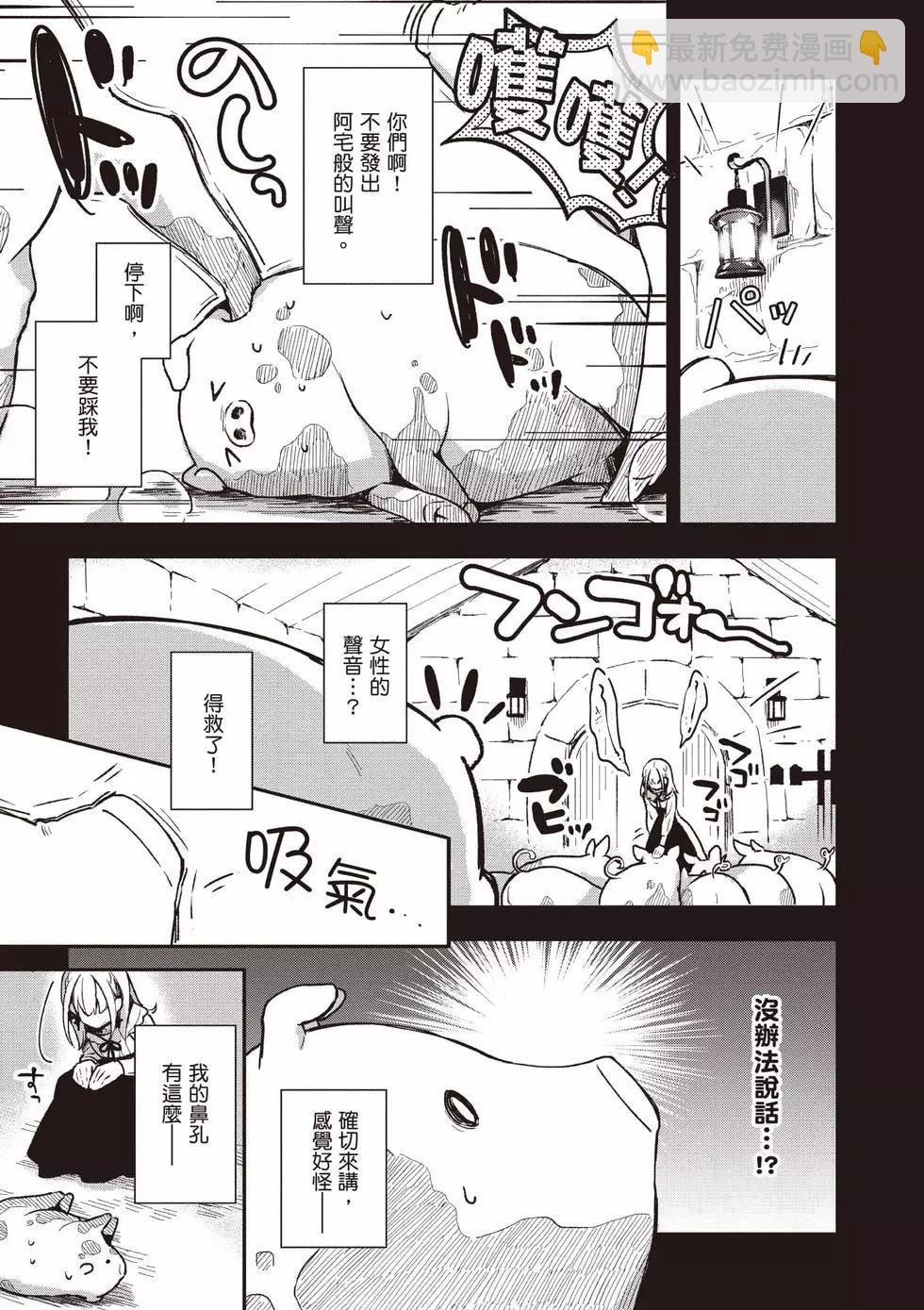 🍲猪肝热热吃 第01卷 第48页