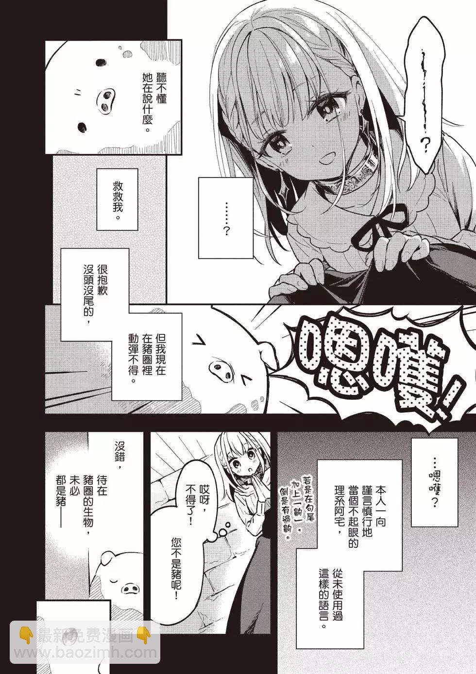 🍲猪肝热热吃 第01卷 第49页