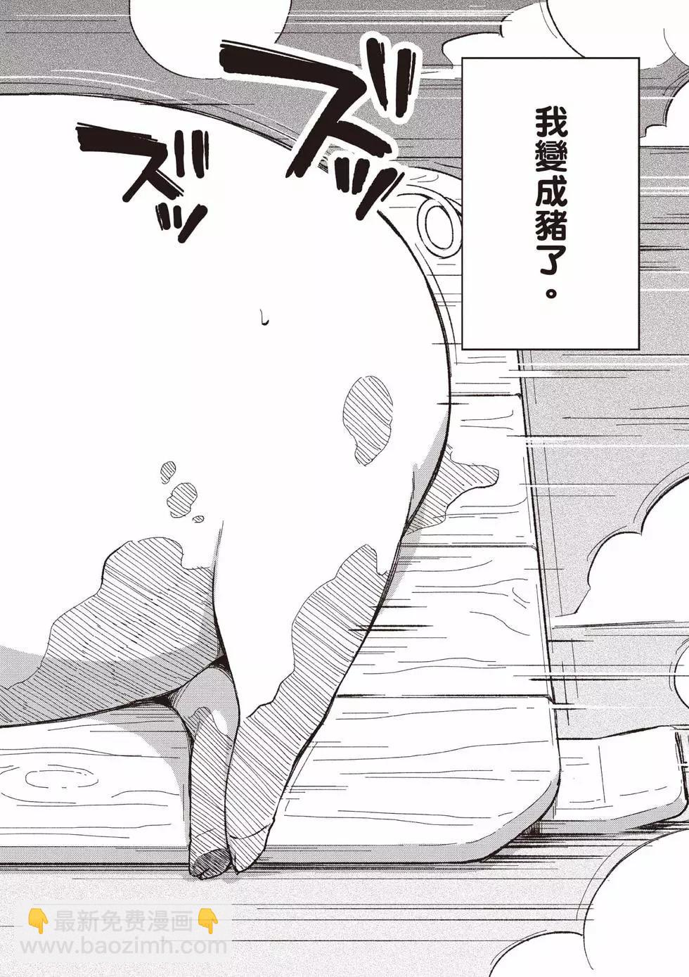 🍲猪肝热热吃 第01卷 第5页