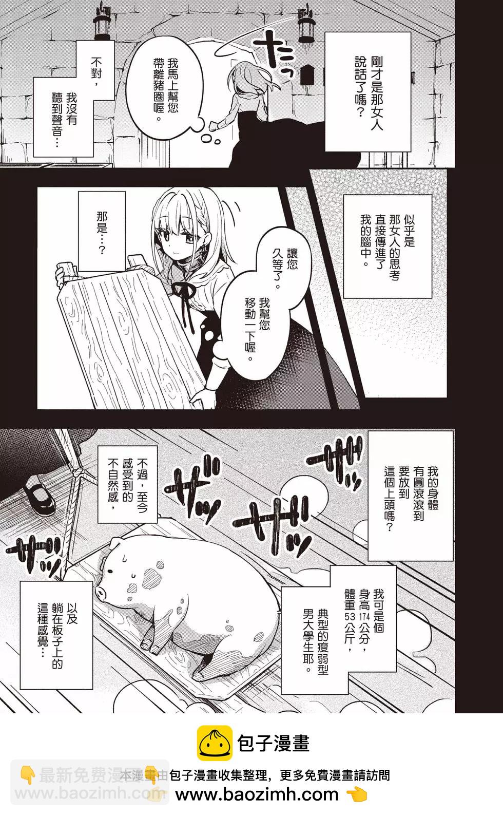 🍲猪肝热热吃 第01卷 第50页