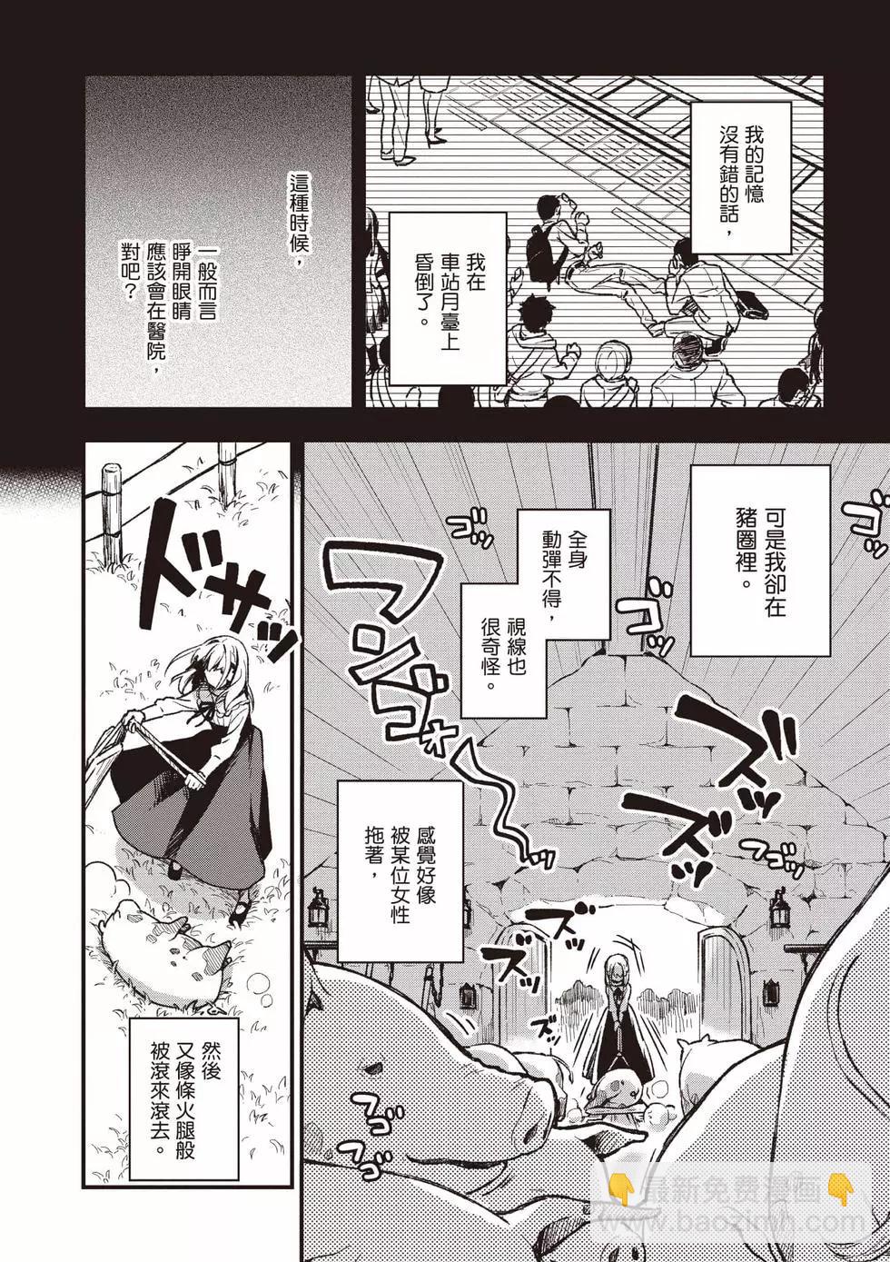 🍲猪肝热热吃 第01卷 第7页